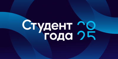 В Пермском крае определены лучшие студенты 2025 года