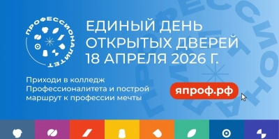 ЕДИНЫЙ ДЕНЬ ОТКРЫТЫХ ДВЕРЕЙ